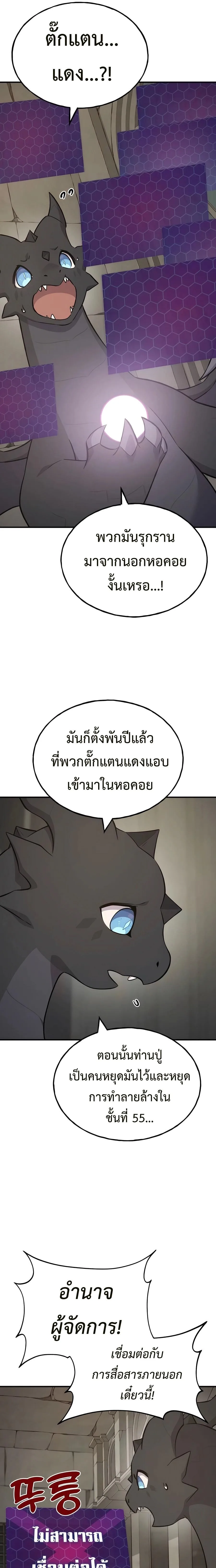 Solo Farming in the Tower ปลูกผักพิชิตหอคอย ตอนที่ 58 หน้า 37