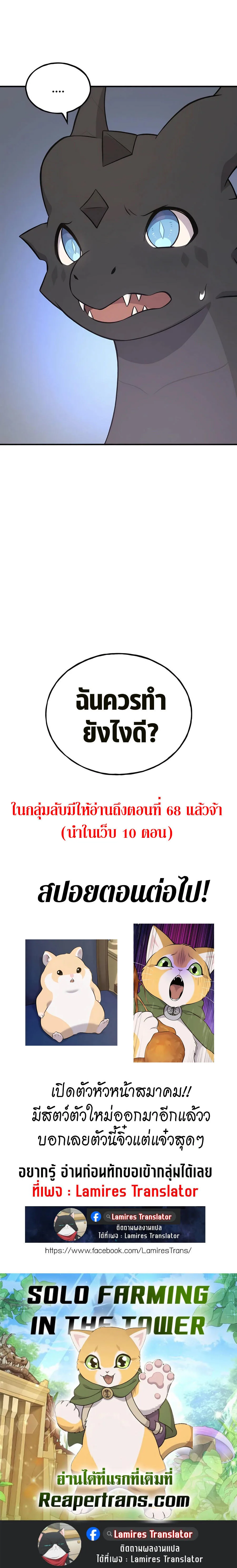 Solo Farming in the Tower ปลูกผักพิชิตหอคอย ตอนที่ 58 หน้า 39