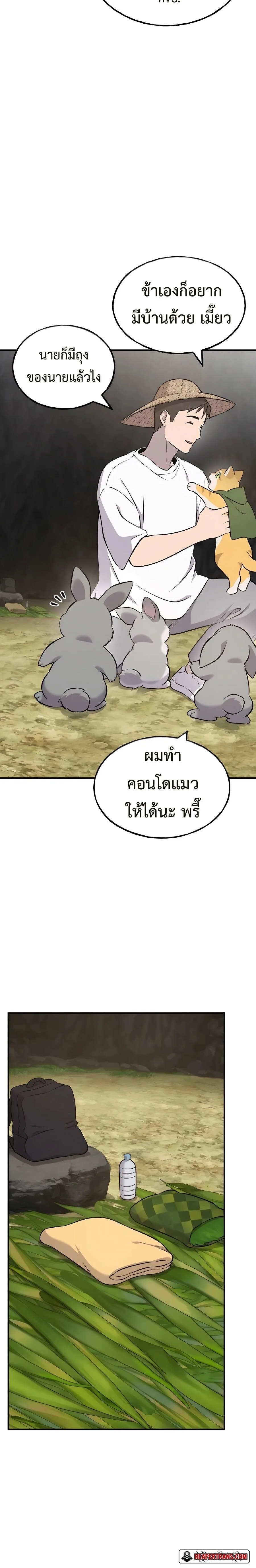 Solo Farming in the Tower ปลูกผักพิชิตหอคอย ตอนที่ 58 หน้า 4