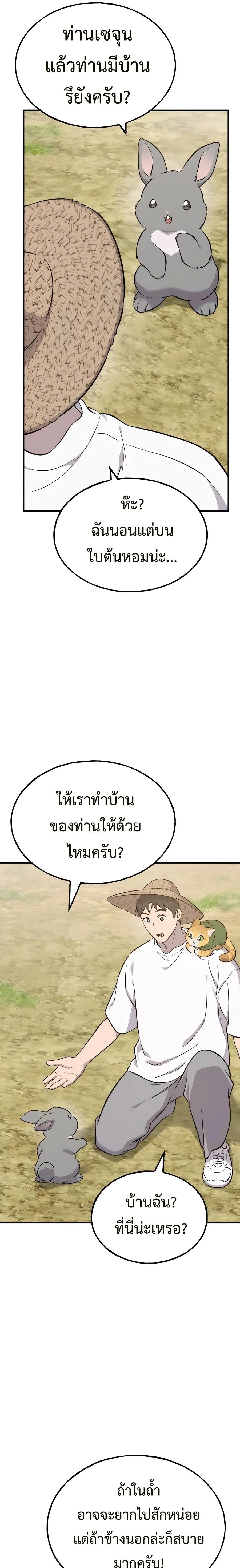 Solo Farming in the Tower ปลูกผักพิชิตหอคอย ตอนที่ 58 หน้า 5