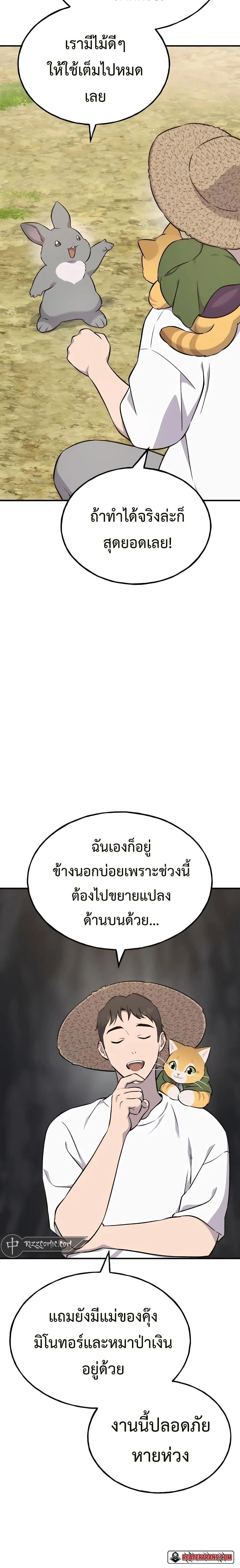 Solo Farming in the Tower ปลูกผักพิชิตหอคอย ตอนที่ 58 หน้า 6