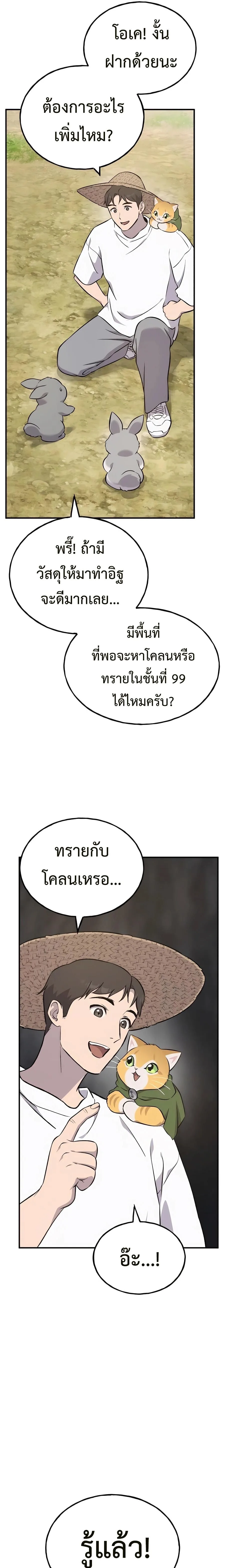 Solo Farming in the Tower ปลูกผักพิชิตหอคอย ตอนที่ 58 หน้า 7