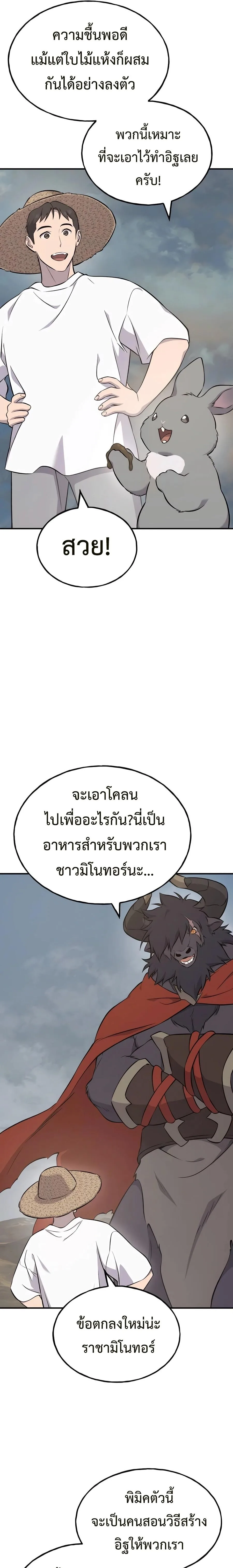 Solo Farming in the Tower ปลูกผักพิชิตหอคอย ตอนที่ 58 หน้า 9