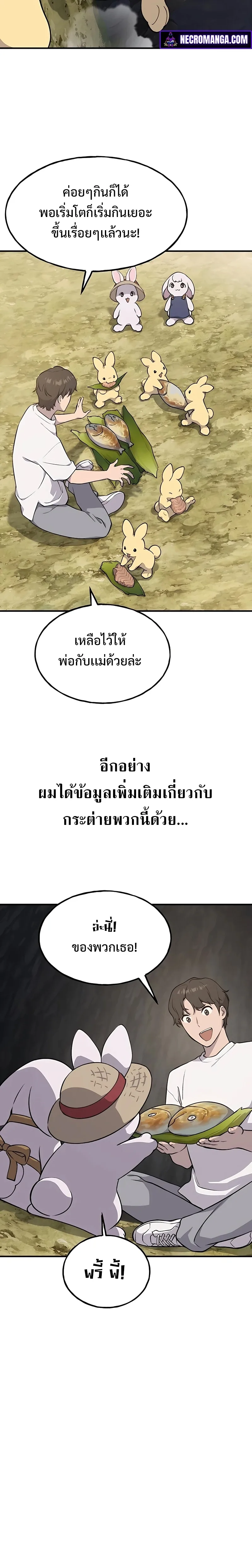 Solo Farming in the Tower ปลูกผักพิชิตหอคอย ตอนที่ 6 หน้า 10