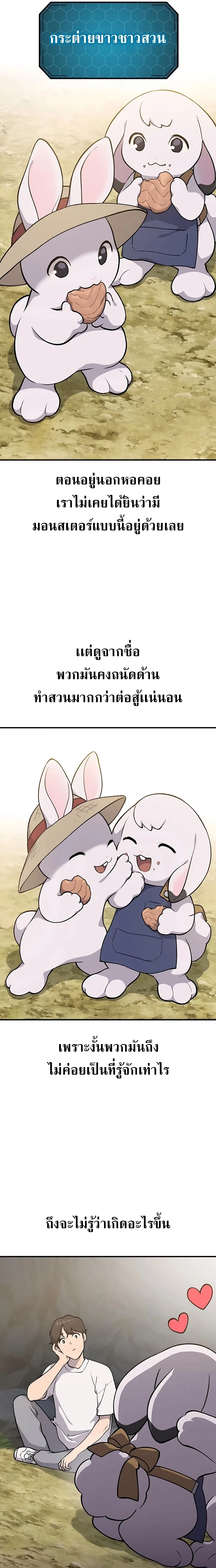 Solo Farming in the Tower ปลูกผักพิชิตหอคอย ตอนที่ 6 หน้า 11