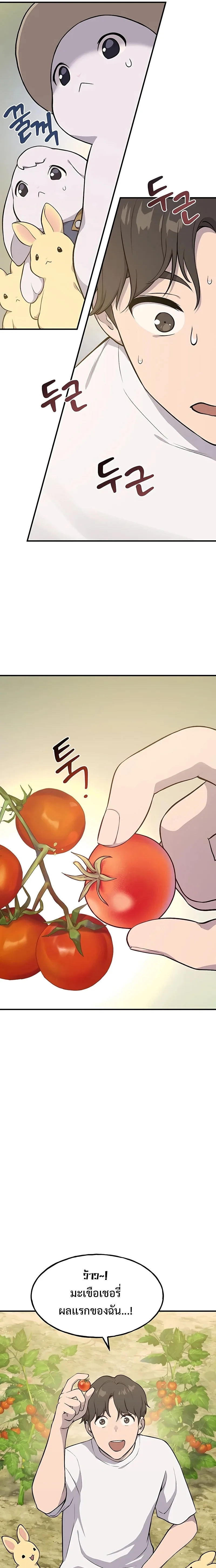Solo Farming in the Tower ปลูกผักพิชิตหอคอย ตอนที่ 6 หน้า 15
