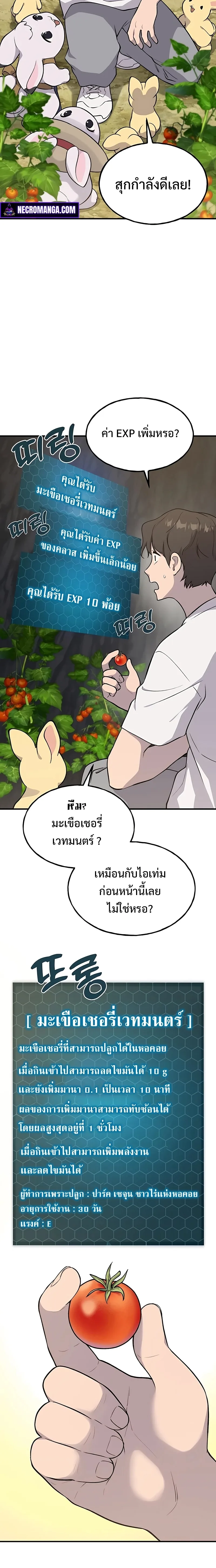 Solo Farming in the Tower ปลูกผักพิชิตหอคอย ตอนที่ 6 หน้า 16