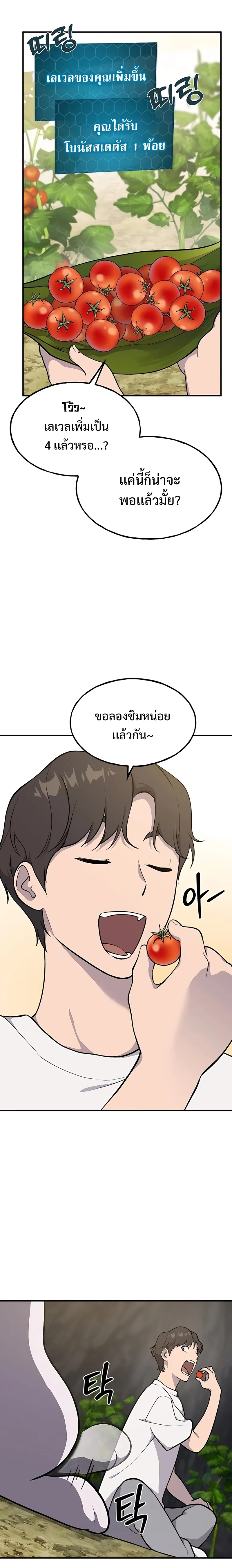 Solo Farming in the Tower ปลูกผักพิชิตหอคอย ตอนที่ 6 หน้า 19