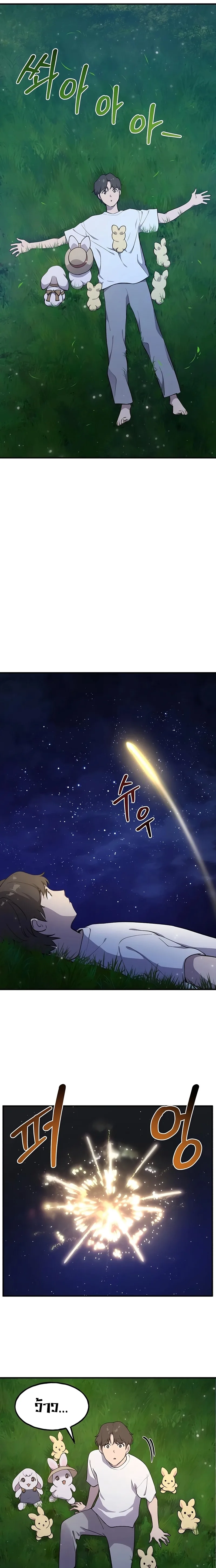 Solo Farming in the Tower ปลูกผักพิชิตหอคอย ตอนที่ 6 หน้า 23