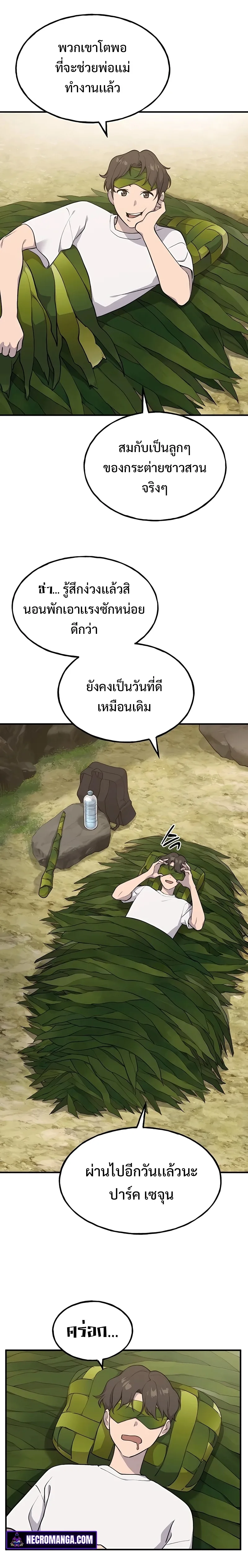 Solo Farming in the Tower ปลูกผักพิชิตหอคอย ตอนที่ 6 หน้า 27