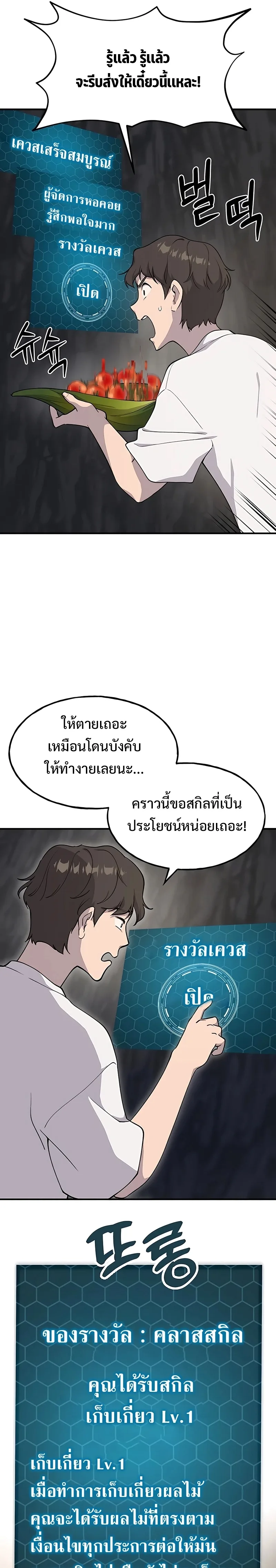 Solo Farming in the Tower ปลูกผักพิชิตหอคอย ตอนที่ 6 หน้า 29