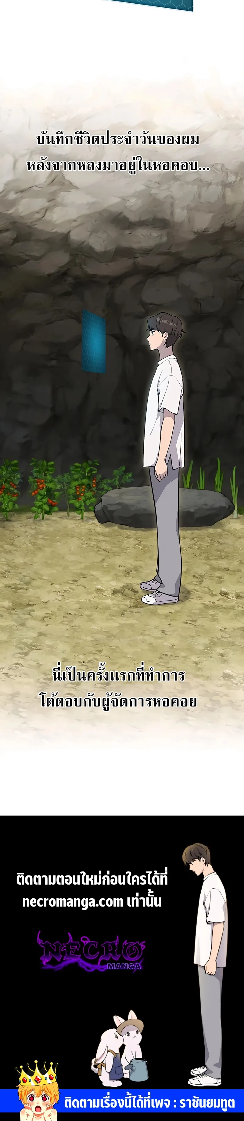 Solo Farming in the Tower ปลูกผักพิชิตหอคอย ตอนที่ 6 หน้า 36