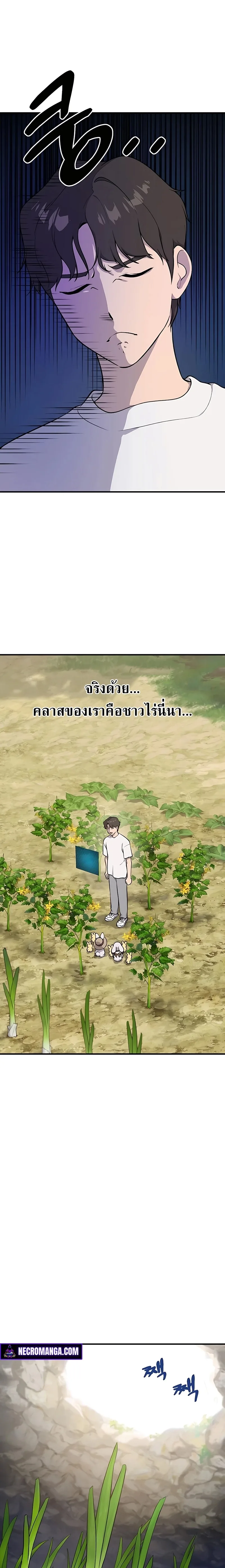 Solo Farming in the Tower ปลูกผักพิชิตหอคอย ตอนที่ 6 หน้า 5
