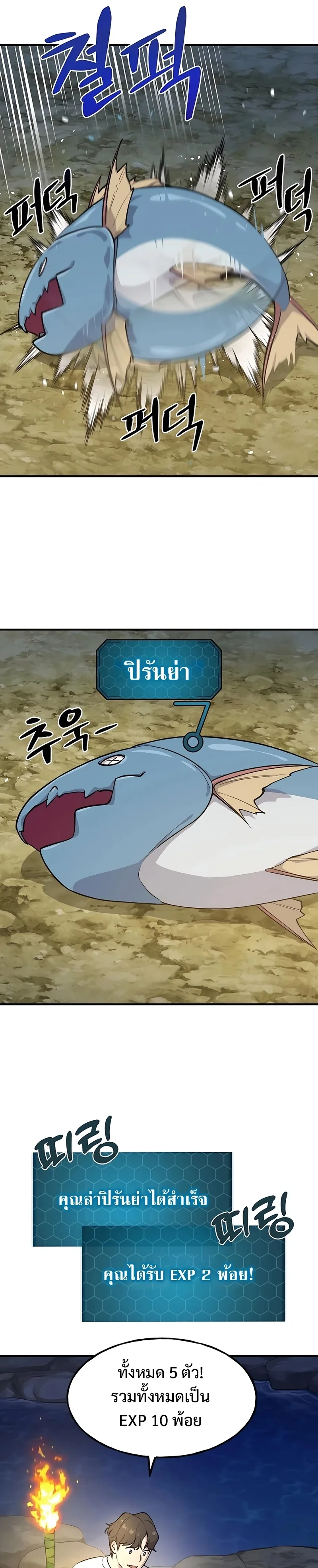 Solo Farming in the Tower ปลูกผักพิชิตหอคอย ตอนที่ 6 หน้า 7