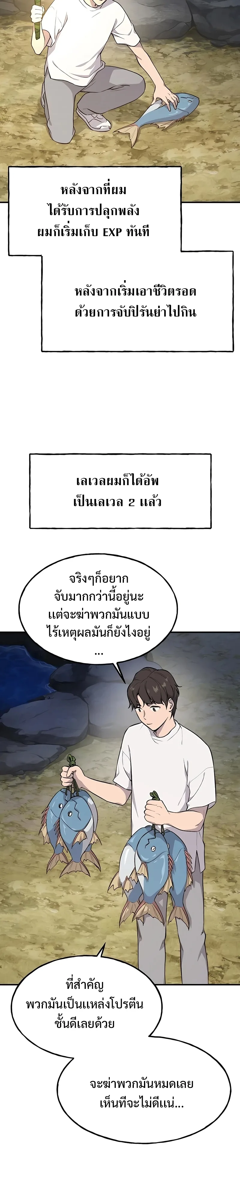 Solo Farming in the Tower ปลูกผักพิชิตหอคอย ตอนที่ 6 หน้า 8