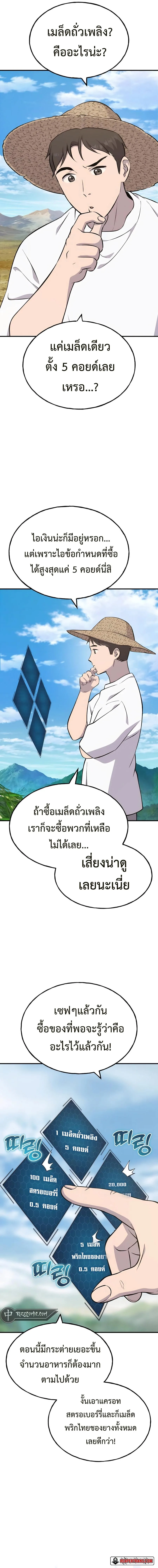 Solo Farming in the Tower ปลูกผักพิชิตหอคอย ตอนที่ 60 หน้า 3