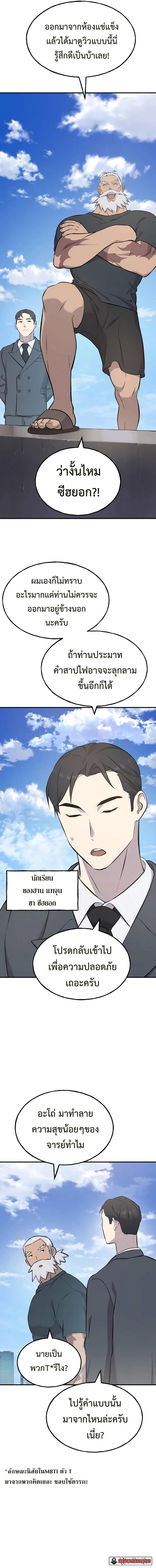 Solo Farming in the Tower ปลูกผักพิชิตหอคอย ตอนที่ 60 หน้า 6