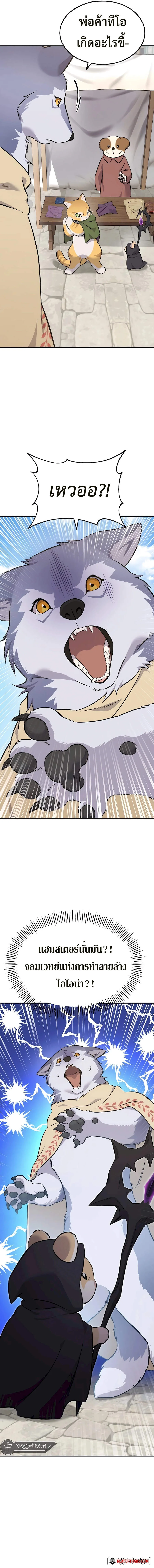 Solo Farming in the Tower ปลูกผักพิชิตหอคอย ตอนที่ 62 หน้า 15