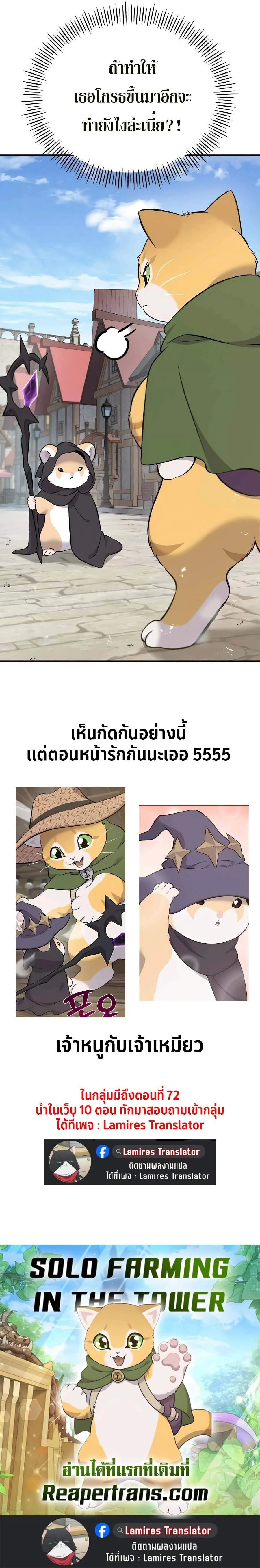 Solo Farming in the Tower ปลูกผักพิชิตหอคอย ตอนที่ 62 หน้า 20