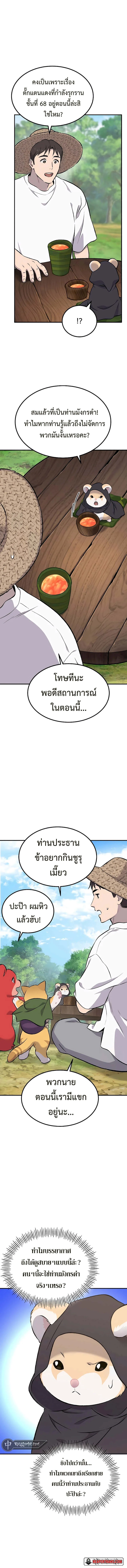Solo Farming in the Tower ปลูกผักพิชิตหอคอย ตอนที่ 65 หน้า 3