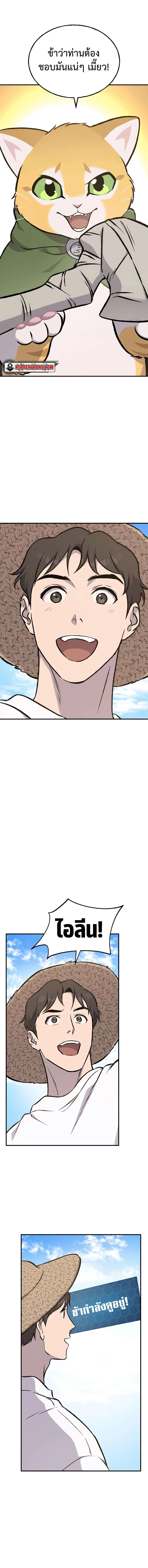 Solo Farming in the Tower ปลูกผักพิชิตหอคอย ตอนที่ 74 หน้า 18