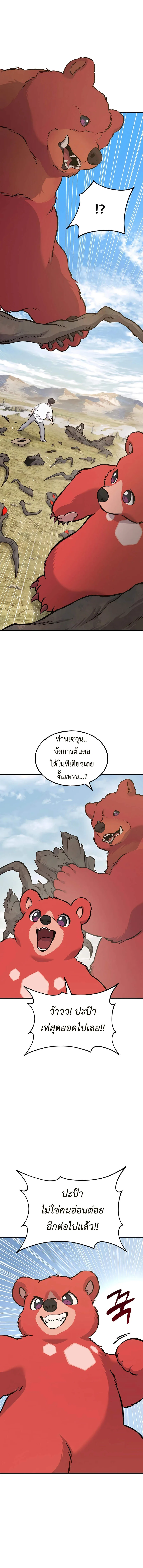 Solo Farming in the Tower ปลูกผักพิชิตหอคอย ตอนที่ 75 หน้า 4