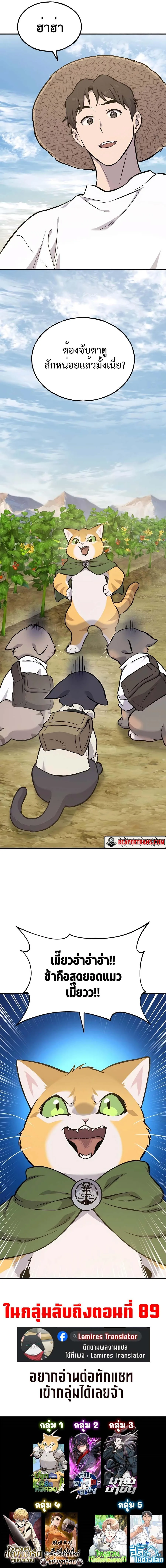Solo Farming in the Tower ปลูกผักพิชิตหอคอย ตอนที่ 77 หน้า 20