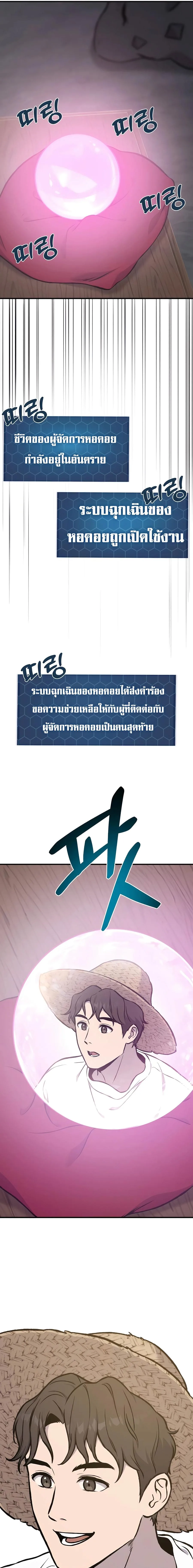 Solo Farming in the Tower ปลูกผักพิชิตหอคอย ตอนที่ 79 หน้า 5