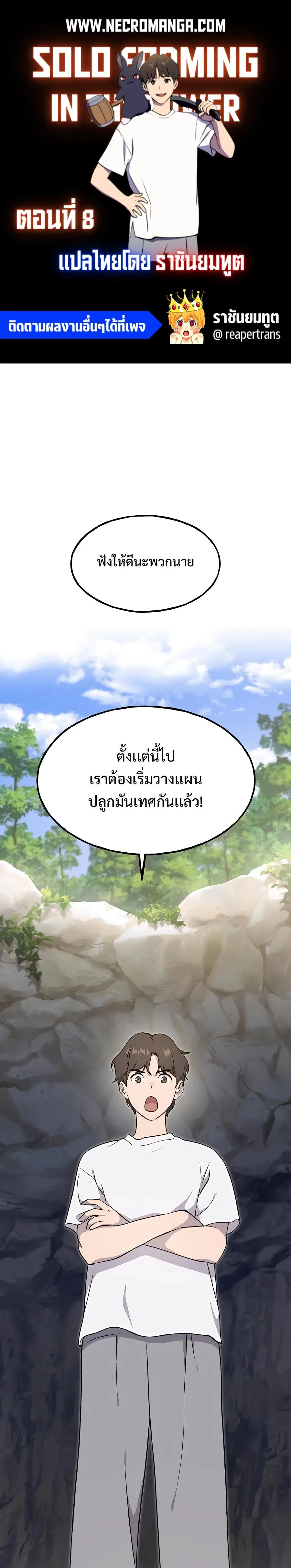 Solo Farming in the Tower ปลูกผักพิชิตหอคอย ตอนที่ 8 หน้า 1