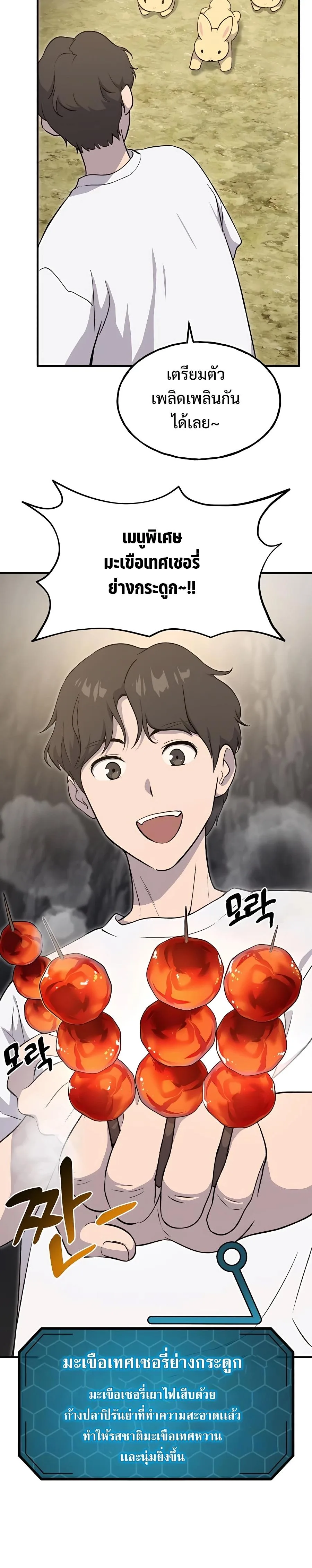 Solo Farming in the Tower ปลูกผักพิชิตหอคอย ตอนที่ 8 หน้า 14