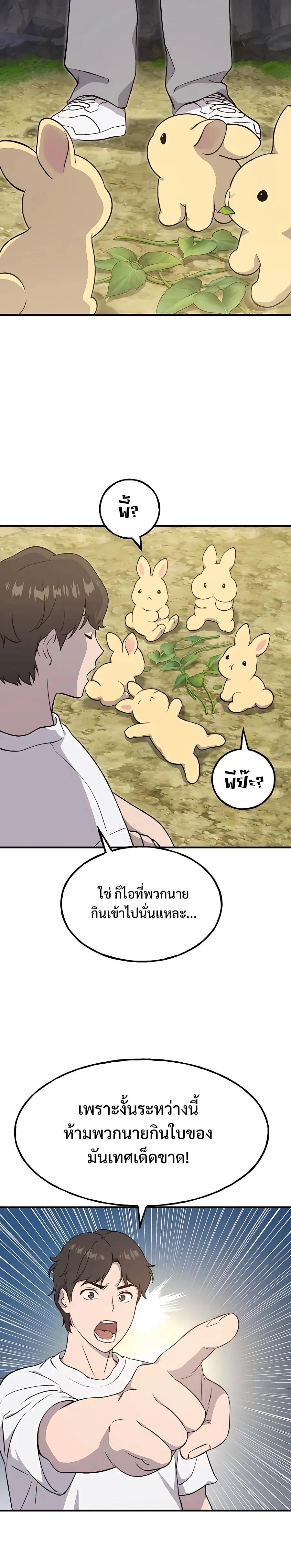 Solo Farming in the Tower ปลูกผักพิชิตหอคอย ตอนที่ 8 หน้า 2