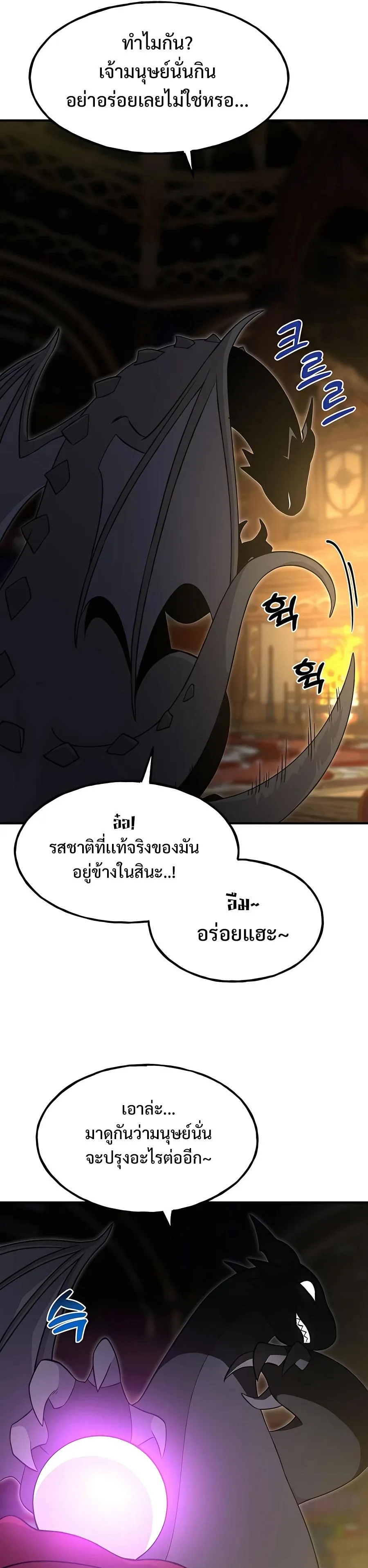 Solo Farming in the Tower ปลูกผักพิชิตหอคอย ตอนที่ 8 หน้า 23