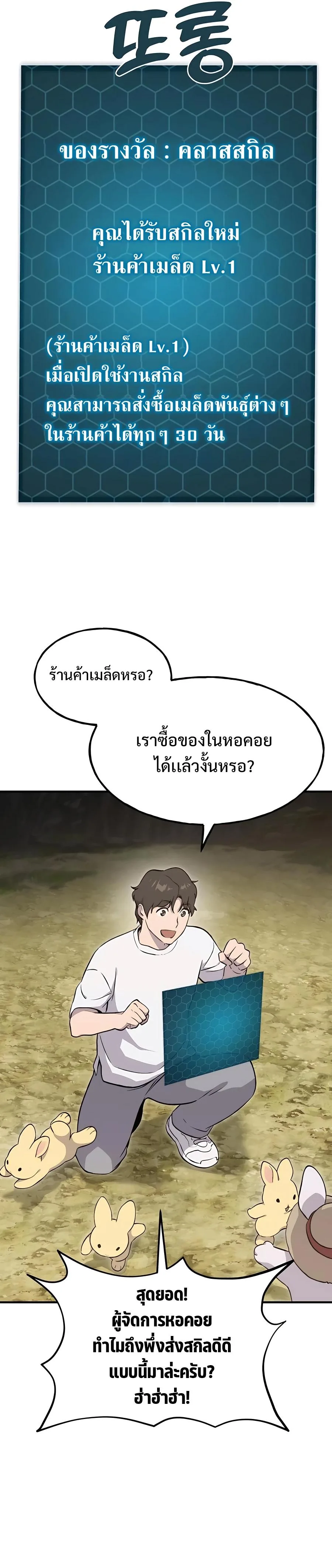 Solo Farming in the Tower ปลูกผักพิชิตหอคอย ตอนที่ 8 หน้า 29