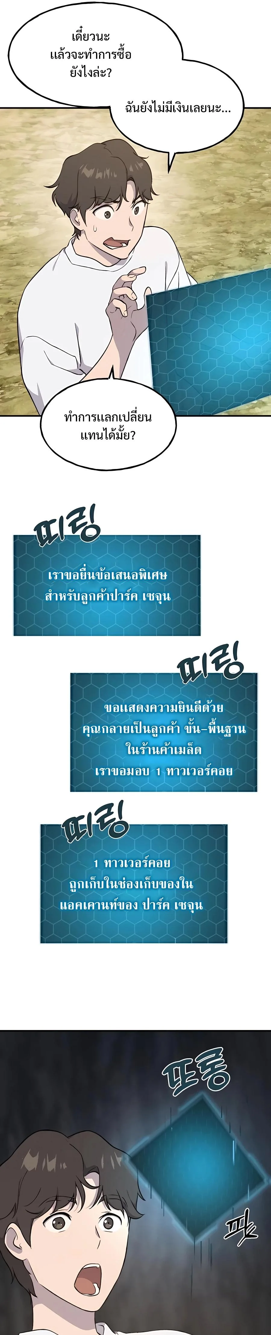 Solo Farming in the Tower ปลูกผักพิชิตหอคอย ตอนที่ 8 หน้า 31