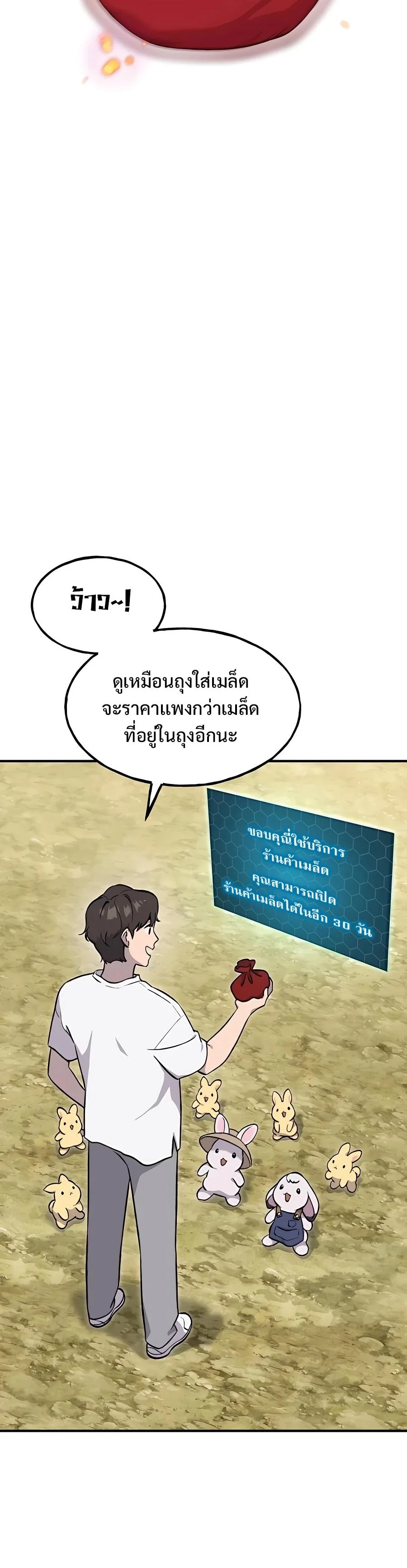 Solo Farming in the Tower ปลูกผักพิชิตหอคอย ตอนที่ 8 หน้า 40