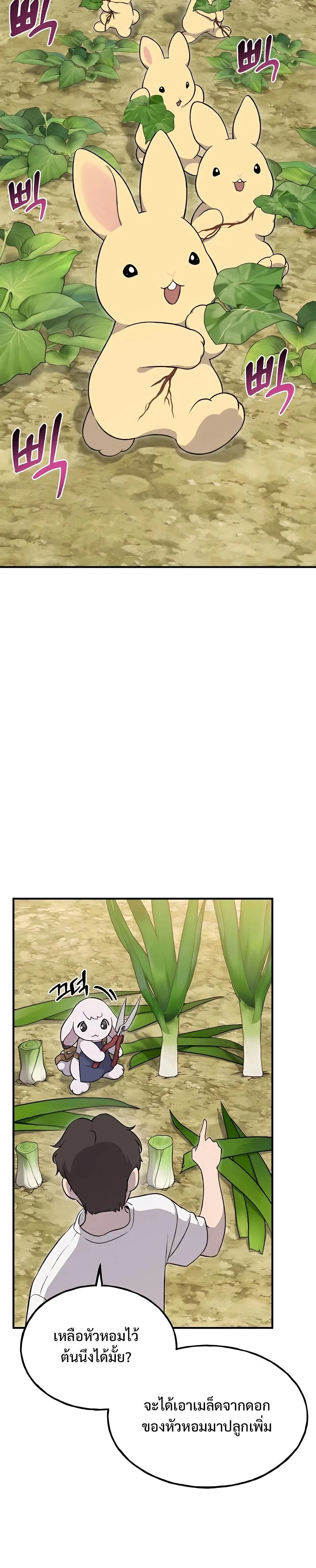 Solo Farming in the Tower ปลูกผักพิชิตหอคอย ตอนที่ 8 หน้า 6
