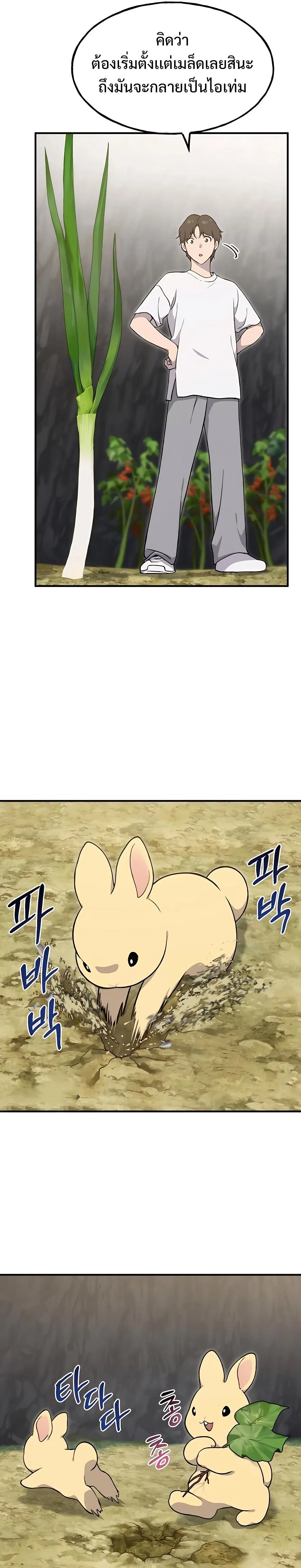 Solo Farming in the Tower ปลูกผักพิชิตหอคอย ตอนที่ 8 หน้า 7