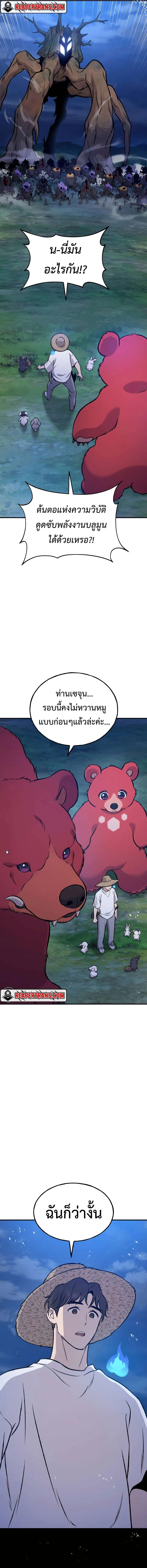 Solo Farming in the Tower ปลูกผักพิชิตหอคอย ตอนที่ 81 หน้า 19