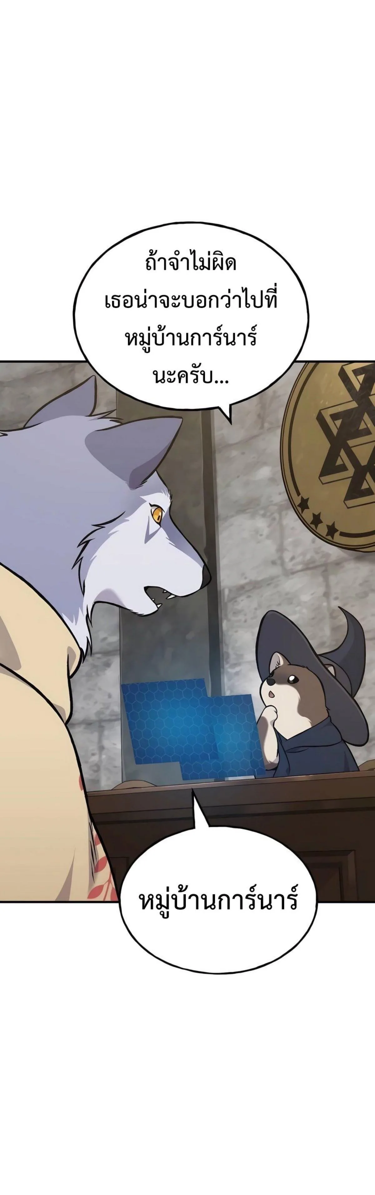 Solo Farming in the Tower ปลูกผักพิชิตหอคอย ตอนที่ 83 หน้า 15