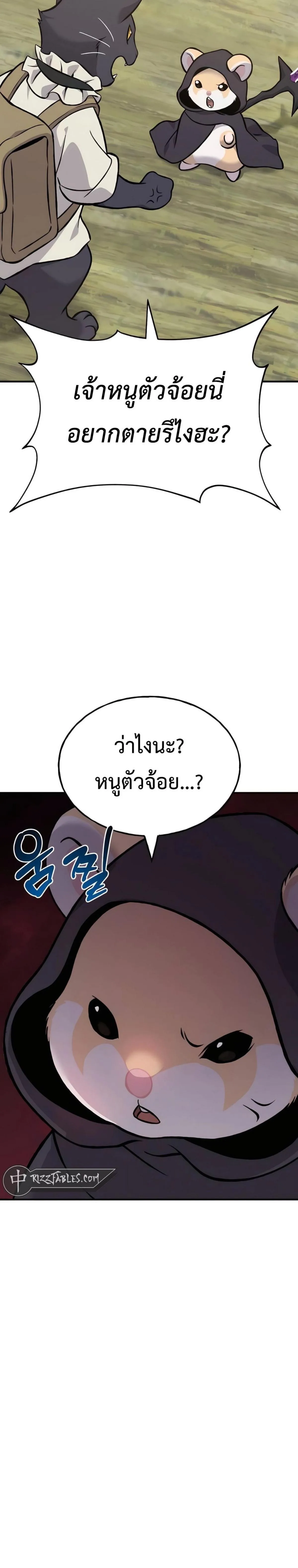 Solo Farming in the Tower ปลูกผักพิชิตหอคอย ตอนที่ 83 หน้า 21