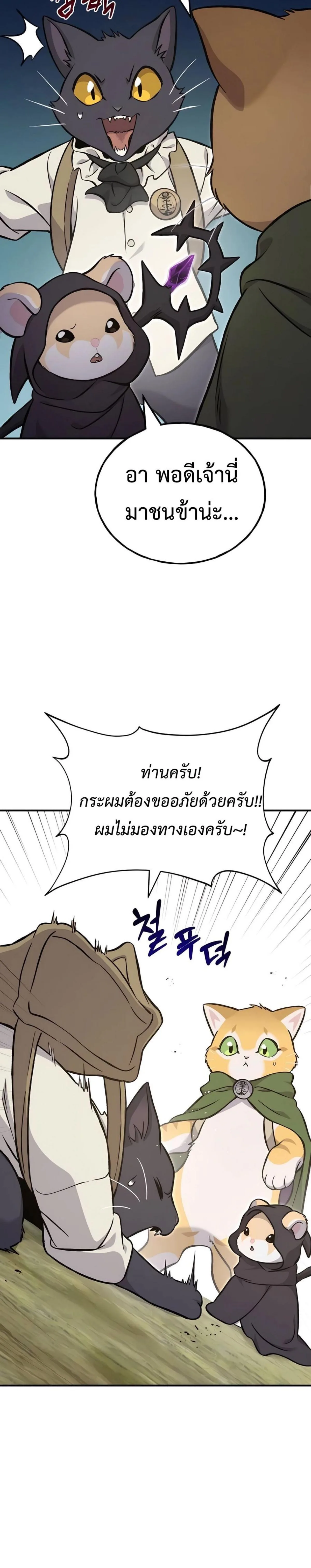 Solo Farming in the Tower ปลูกผักพิชิตหอคอย ตอนที่ 83 หน้า 24