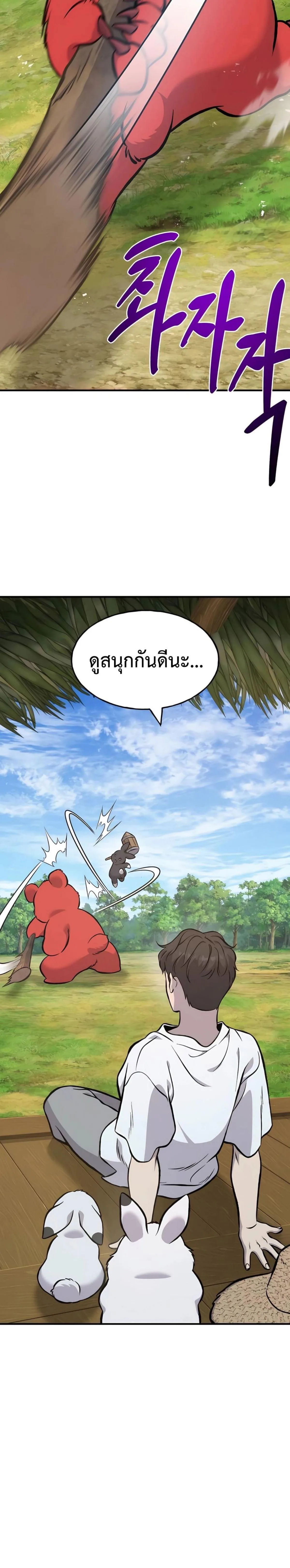 Solo Farming in the Tower ปลูกผักพิชิตหอคอย ตอนที่ 83 หน้า 3
