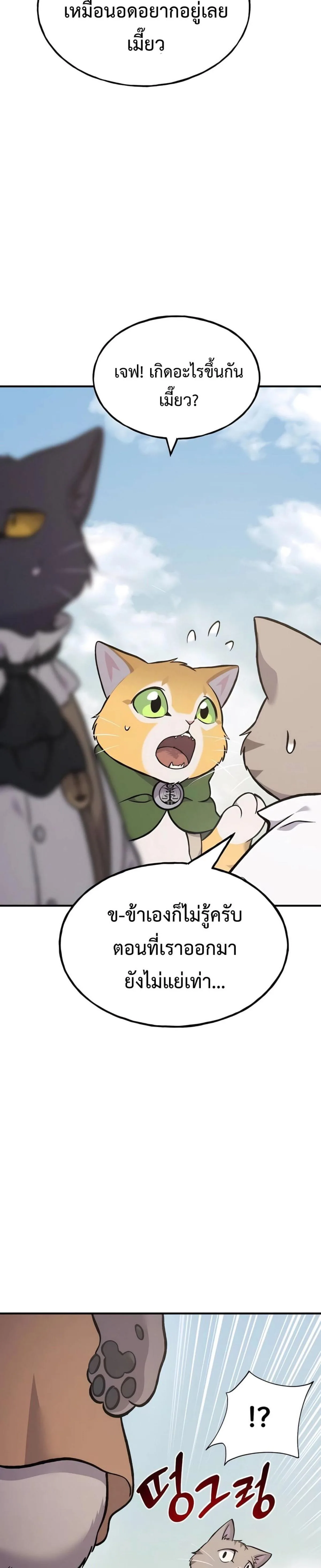Solo Farming in the Tower ปลูกผักพิชิตหอคอย ตอนที่ 83 หน้า 38