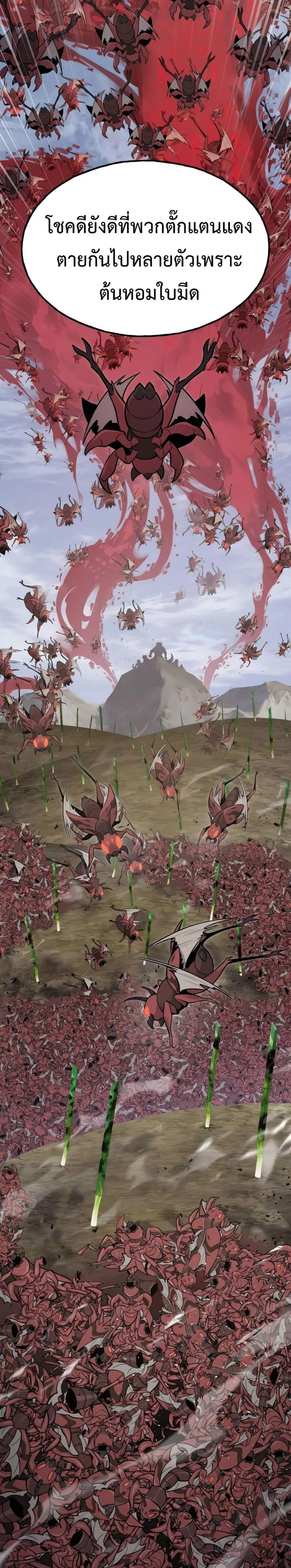 Solo Farming in the Tower ปลูกผักพิชิตหอคอย ตอนที่ 83 หน้า 8