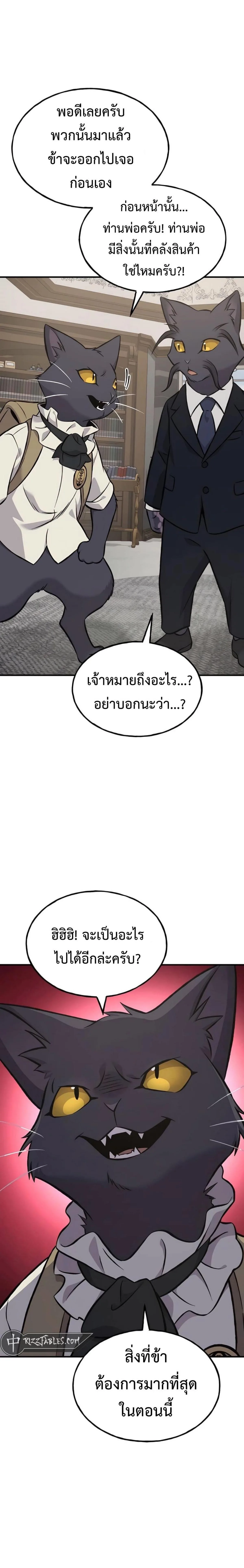Solo Farming in the Tower ปลูกผักพิชิตหอคอย ตอนที่ 84 หน้า 16