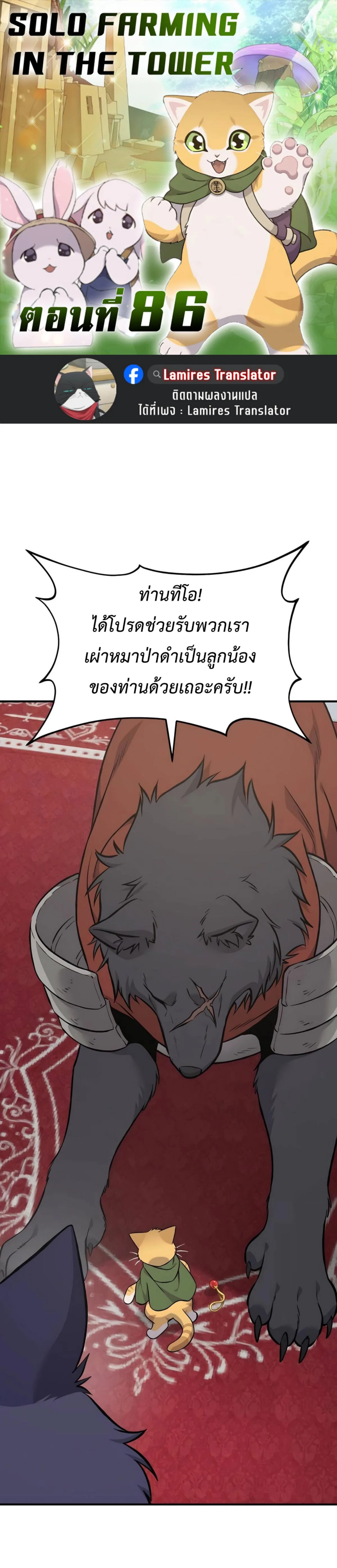 Solo Farming in the Tower ปลูกผักพิชิตหอคอย ตอนที่ 86 หน้า 1