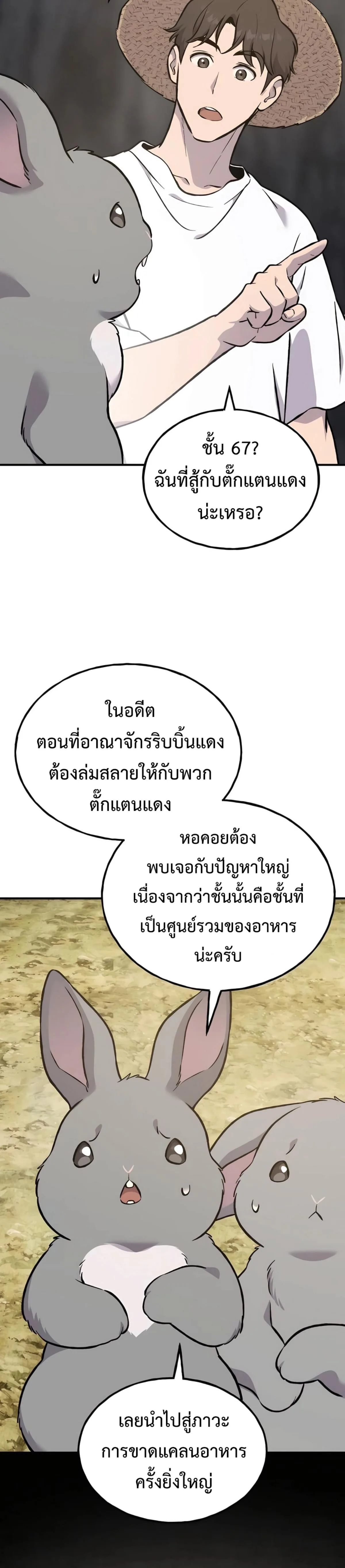 Solo Farming in the Tower ปลูกผักพิชิตหอคอย ตอนที่ 86 หน้า 24