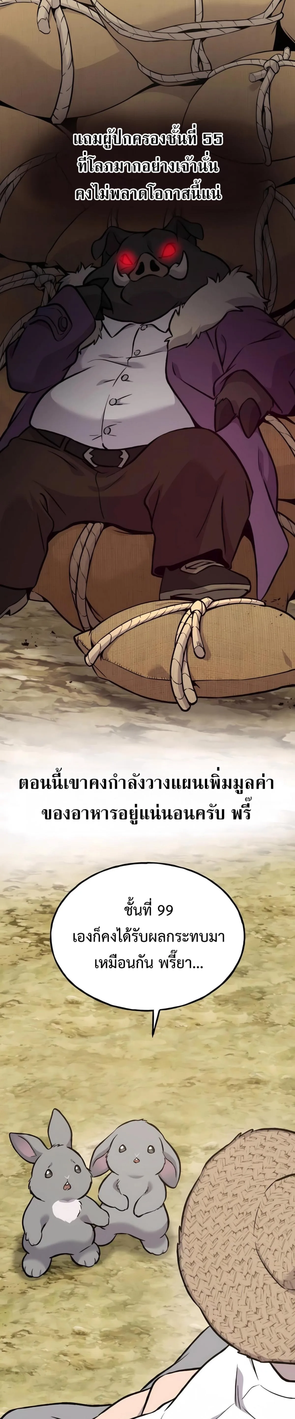 Solo Farming in the Tower ปลูกผักพิชิตหอคอย ตอนที่ 86 หน้า 26
