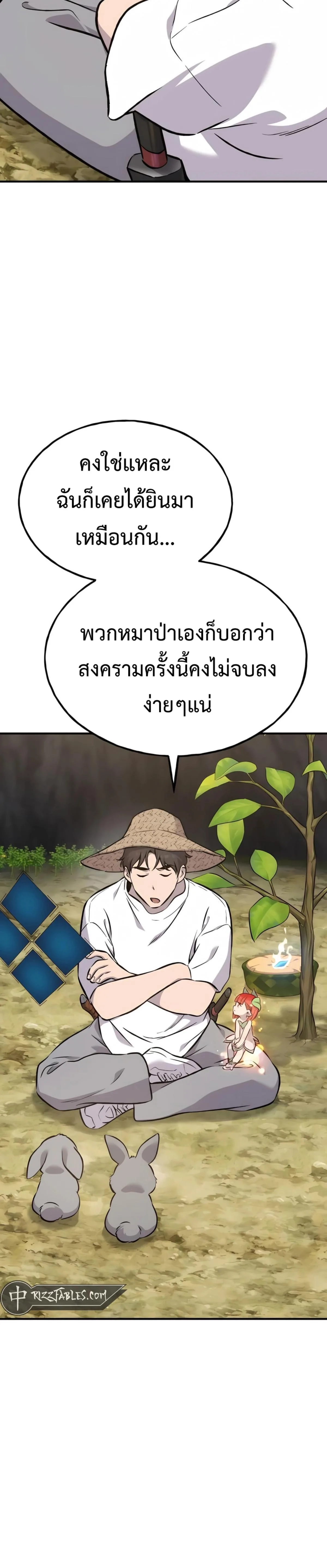 Solo Farming in the Tower ปลูกผักพิชิตหอคอย ตอนที่ 86 หน้า 27