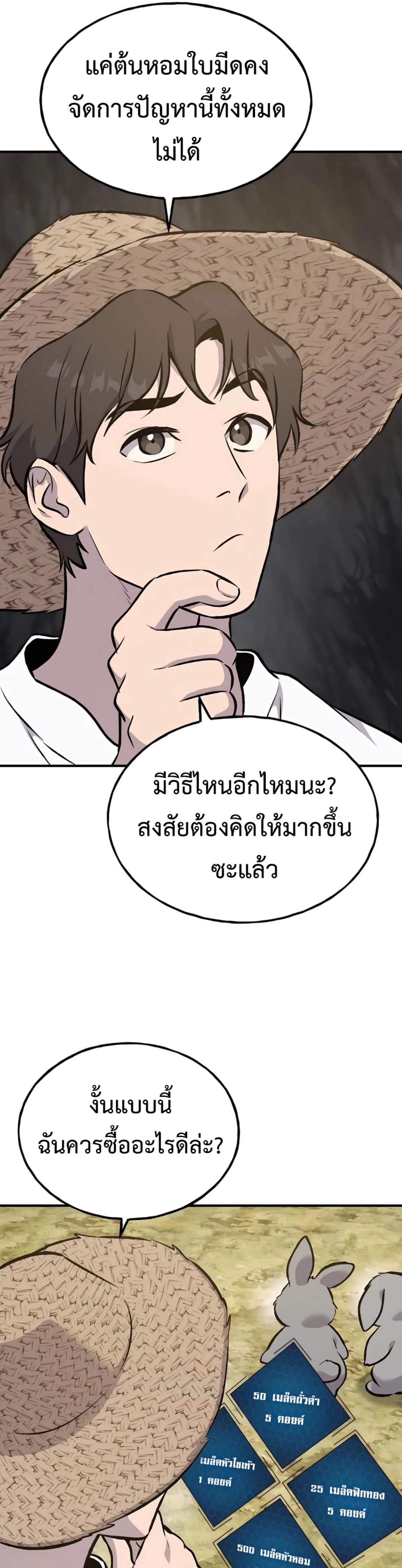 Solo Farming in the Tower ปลูกผักพิชิตหอคอย ตอนที่ 86 หน้า 28